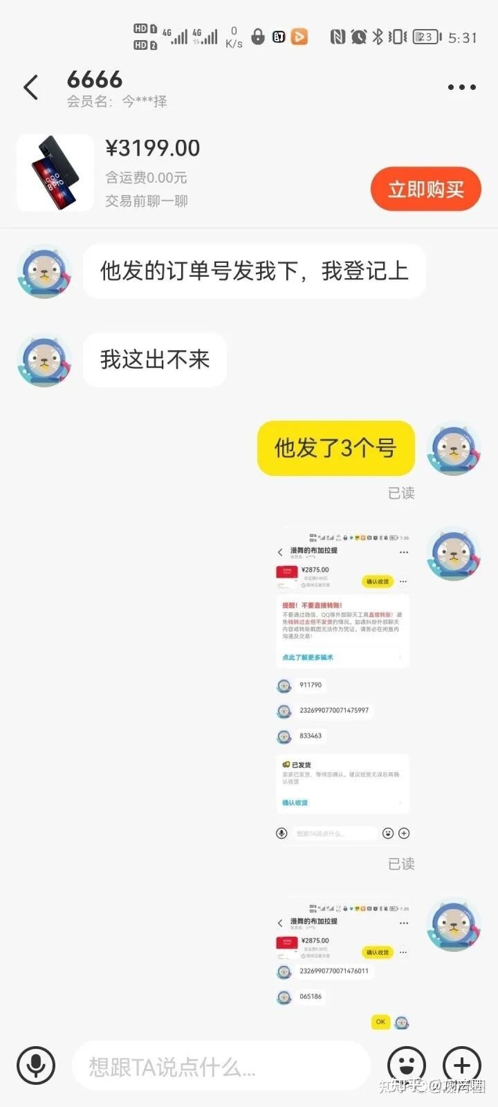 金融专业大学生被骗完整过程，再现诈骗心理学！-20.jpg