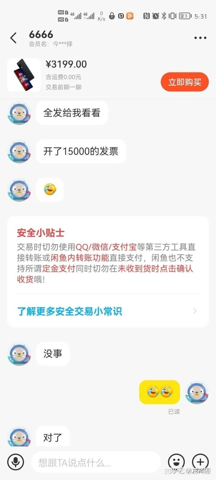 金融专业大学生被骗完整过程，再现诈骗心理学！-21.jpg