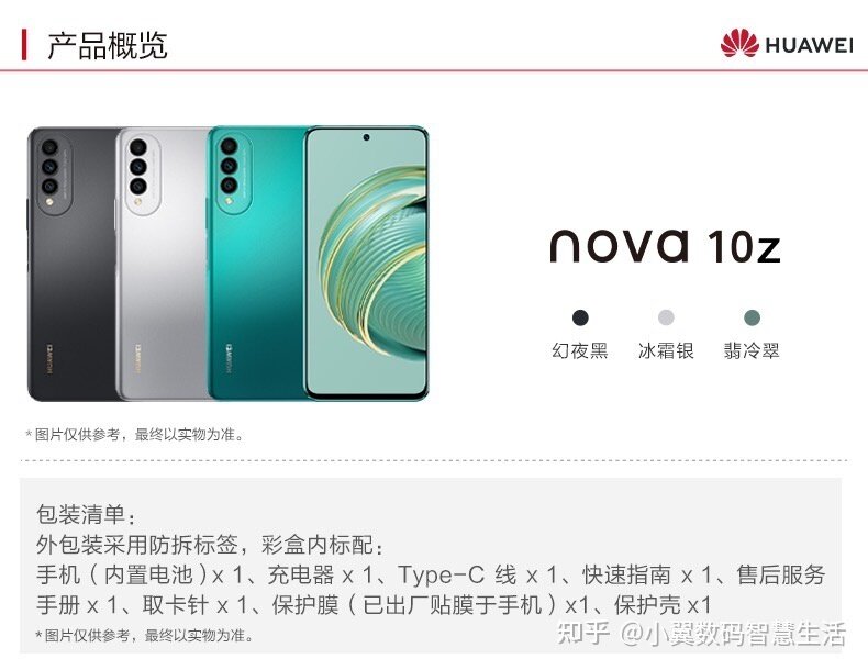 新品上市华为nova10z来啦-3.jpg