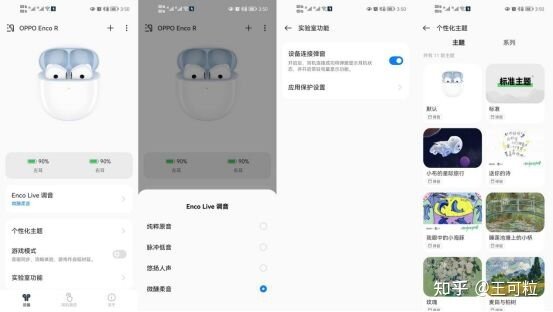 微醺柔音到底是什么？OPPO ENCO R开箱实测-6.jpg