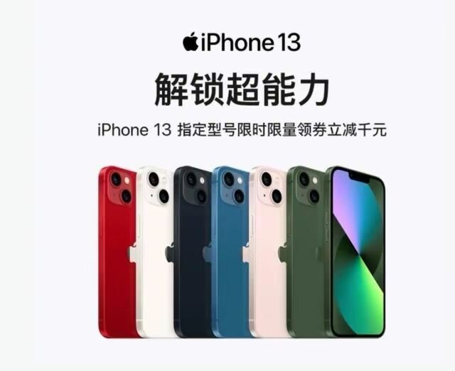 苹果iPhone 13系列市场全线清仓降价，要给苹果iPhone 14 ...-1.jpg