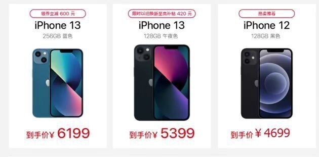 苹果iPhone 13系列市场全线清仓降价，要给苹果iPhone 14 ...-2.jpg