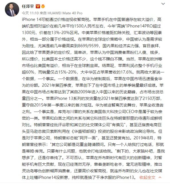 经济学家任泽平称「苹果在中国存在较大溢价，认为中国消费 ...-1.jpg