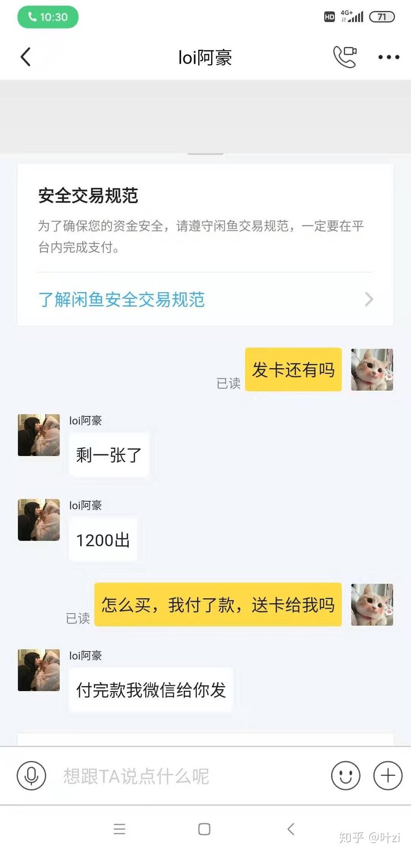 《求助！逮到闲鱼诈骗犯真实信息，证据充足！疑似消防员 ...-1.jpg