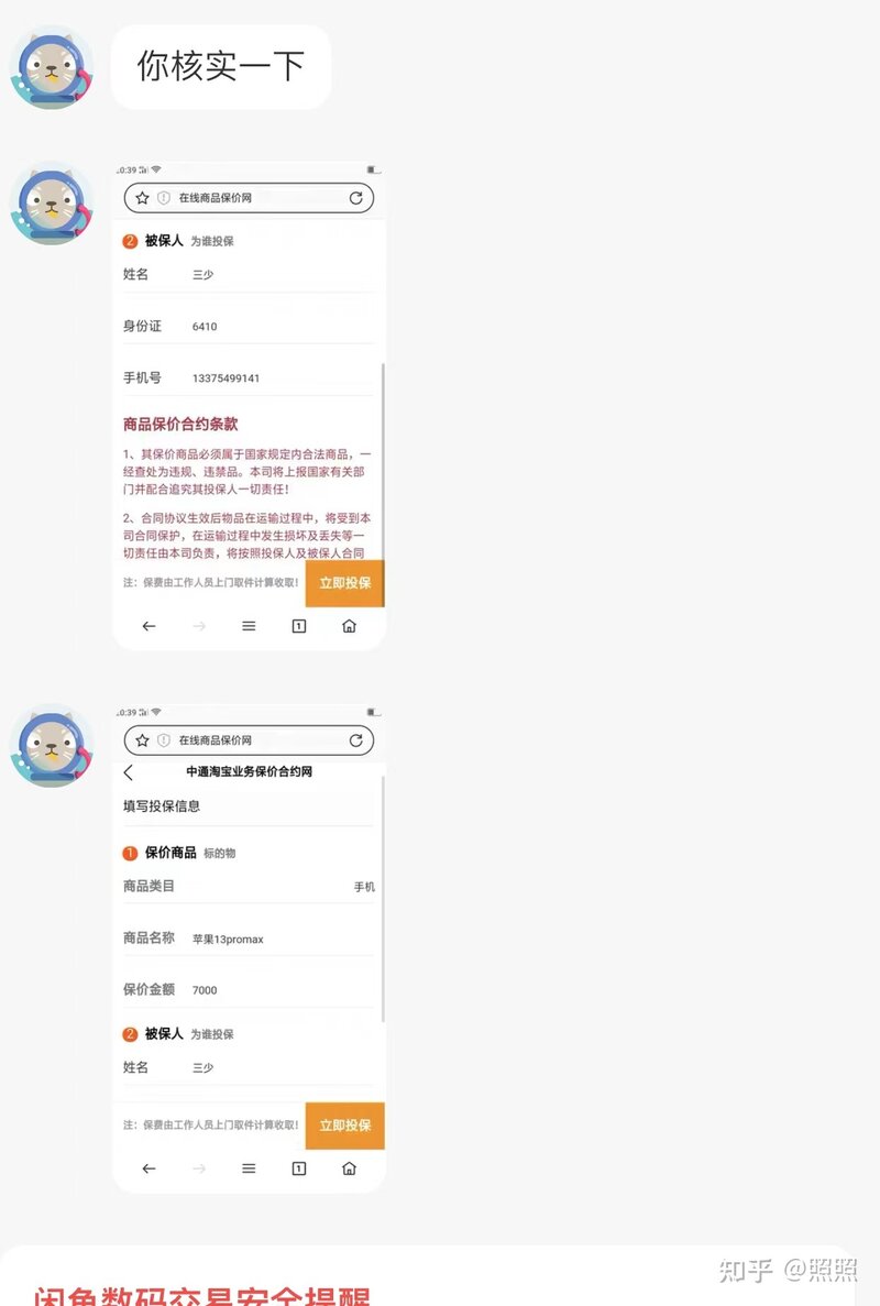 我咸鱼被骗了7000元，现在追款-1.jpg