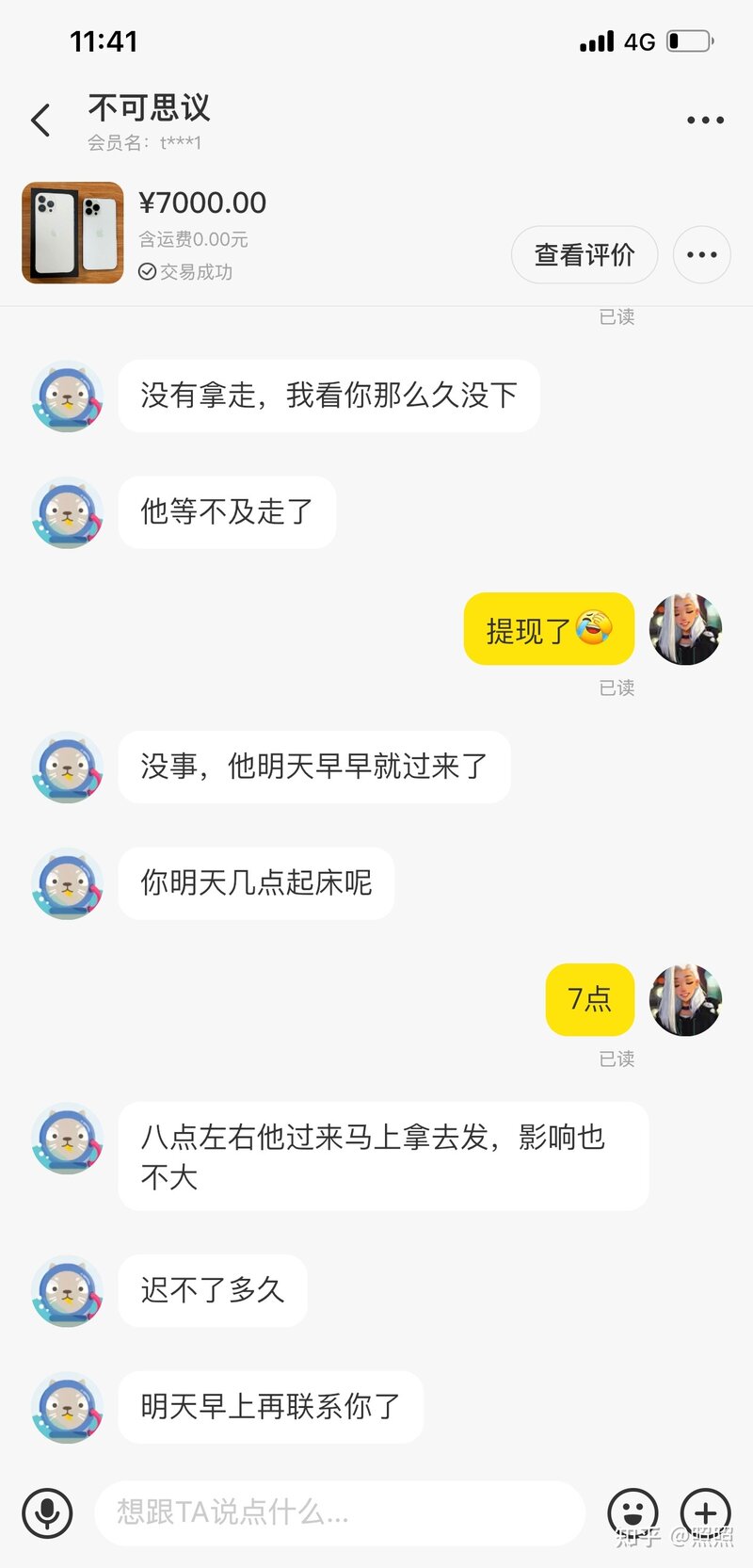 我咸鱼被骗了7000元，现在追款-3.jpg