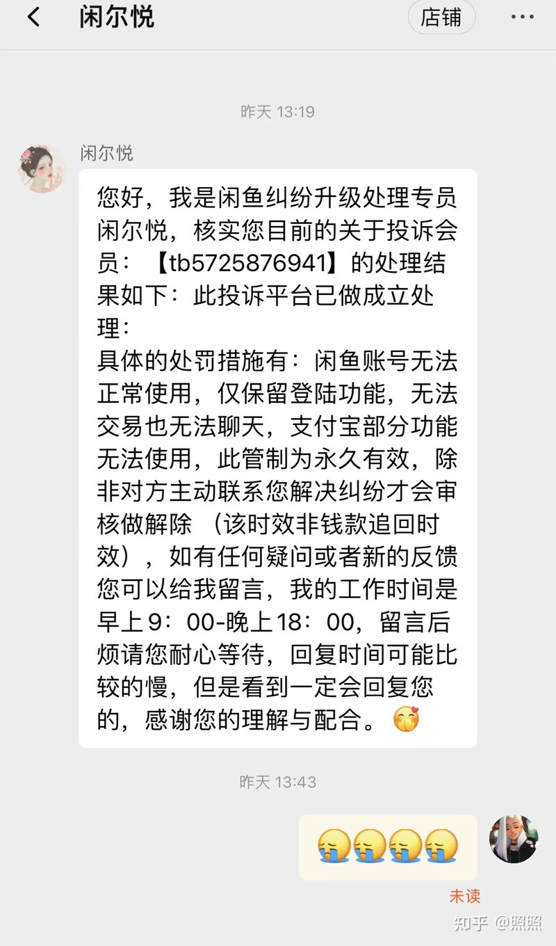 我咸鱼被骗了7000元，现在追款-5.jpg