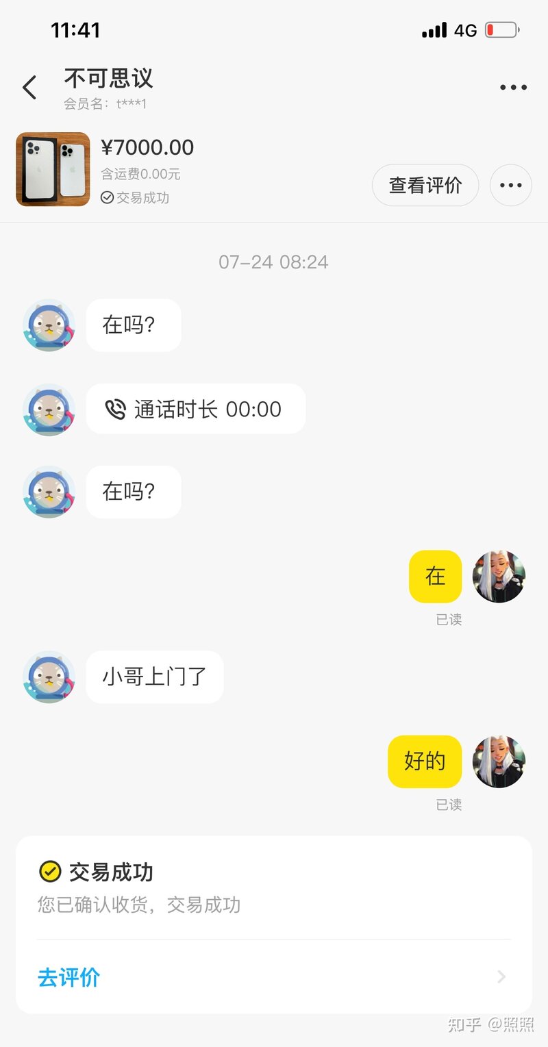 我咸鱼被骗了7000元，现在追款-4.jpg