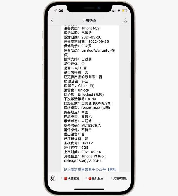 粉丝7800买二手iPhone13Pro 256GB，坦言：内存比保修更 ...-4.jpg