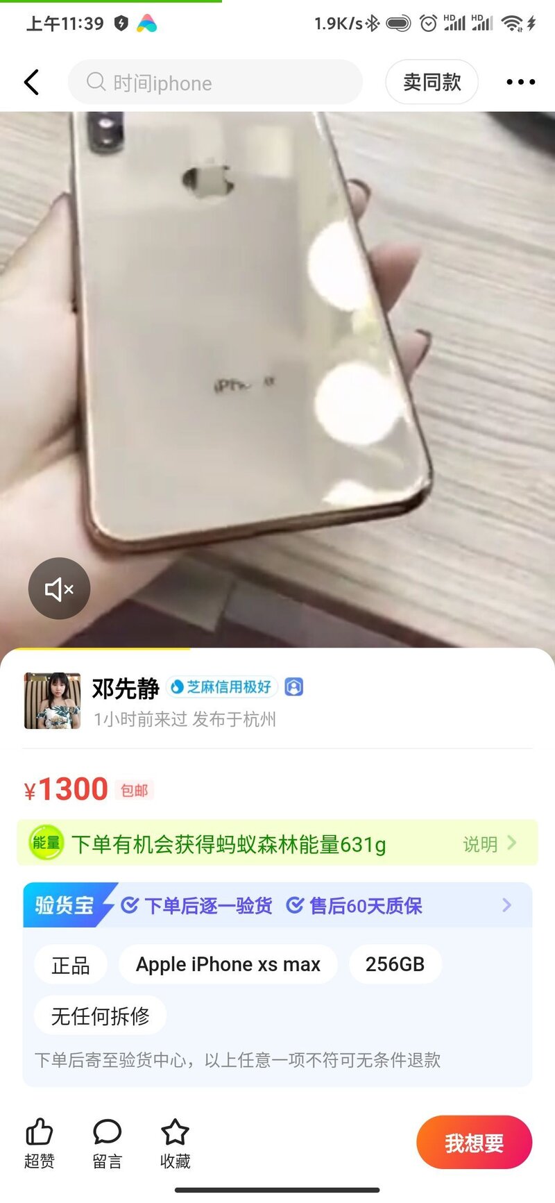 咸鱼手机可信吗？-1.jpg