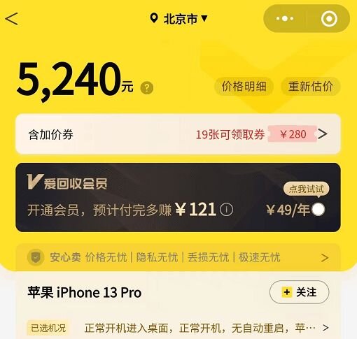 一个比一个黑！二手iPhone 13去哪里卖最划算-5.jpg