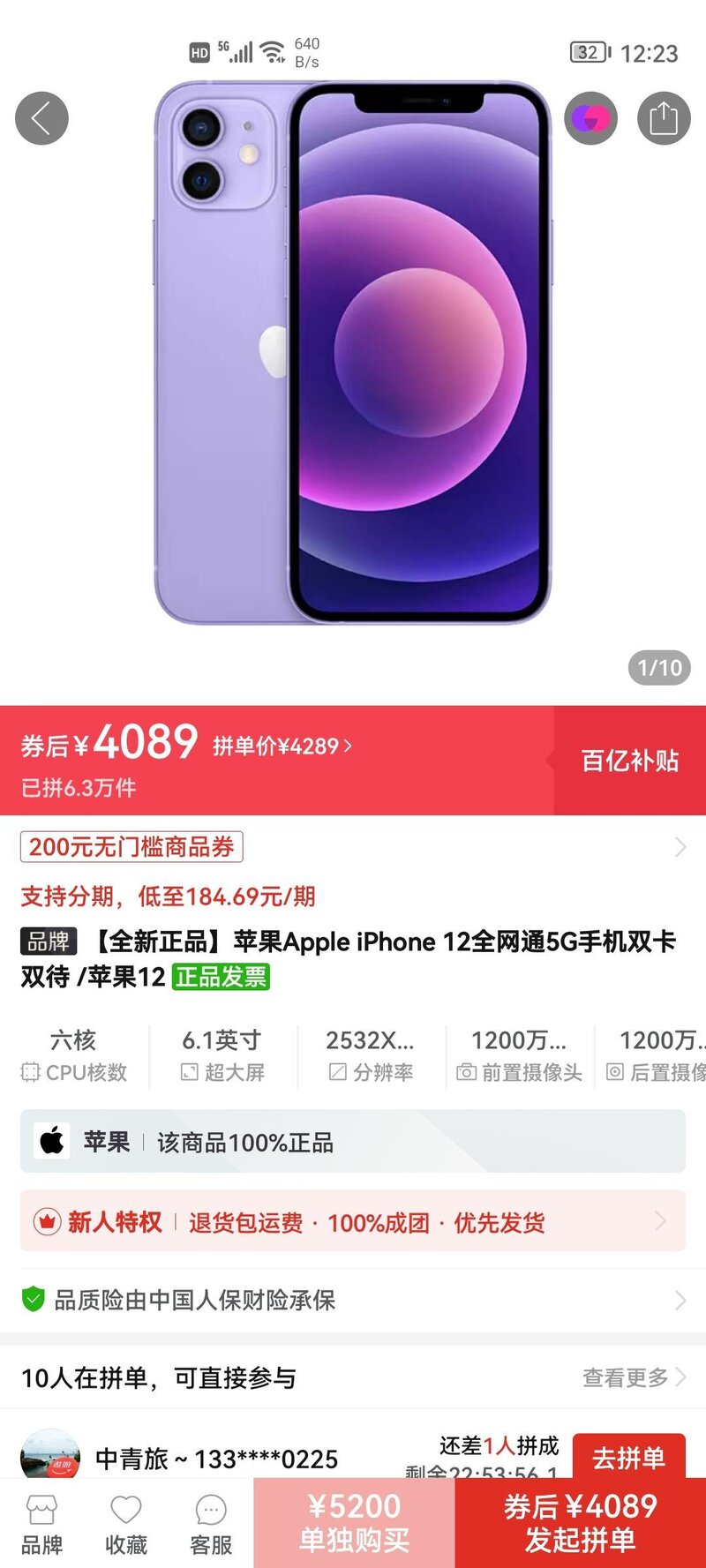 拼多多百亿补贴里的iPhone12只要4089？靠谱吗？-1.jpg