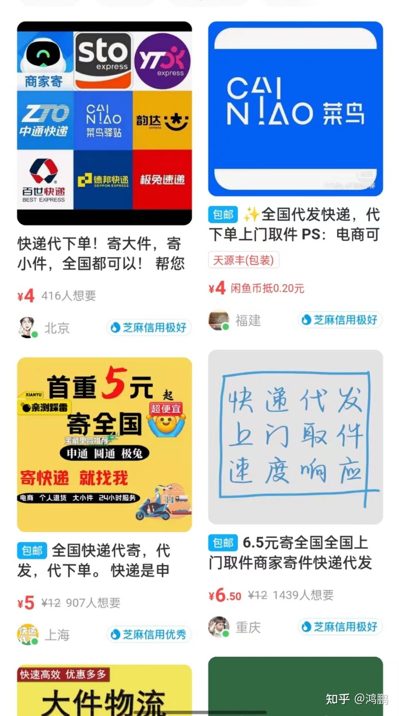 帮别发快递月入五千项目解析-1.jpg