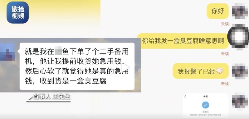 闲鱼平台购物手机变豆腐，累计投诉超5万，刘博更应加强平台 ...-1.jpg