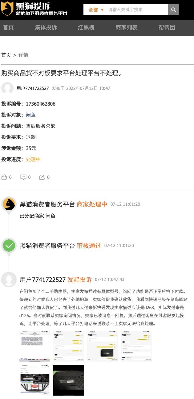 闲鱼平台购物手机变豆腐，累计投诉超5万，刘博更应加强平台 ...-3.jpg