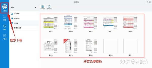 云报价—制作规范报价单只需几分钟-3.jpg