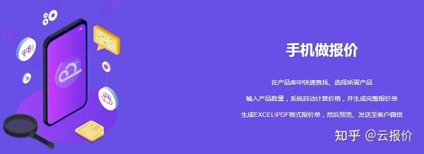 云报价—制作规范报价单只需几分钟-4.jpg