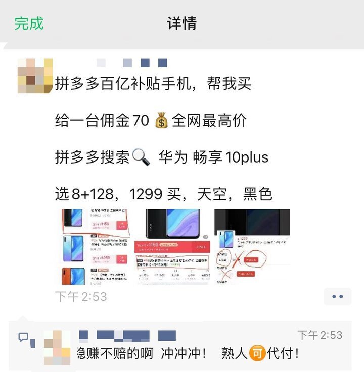 为了薅拼多多羊毛，黄牛给我 90 块让我帮他买手机-2.jpg