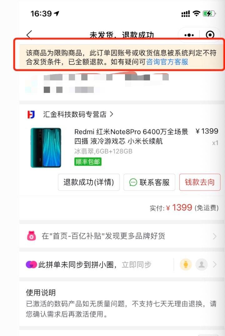 为了薅拼多多羊毛，黄牛给我 90 块让我帮他买手机-9.jpg