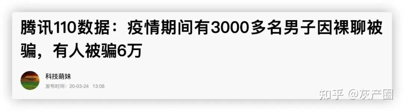 粉丝转账20万与女主播裸聊后录屏敲诈，一起案件受害者超 ...-11.jpg