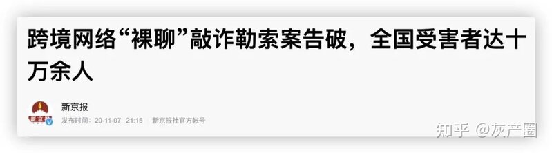 粉丝转账20万与女主播裸聊后录屏敲诈，一起案件受害者超 ...-12.jpg