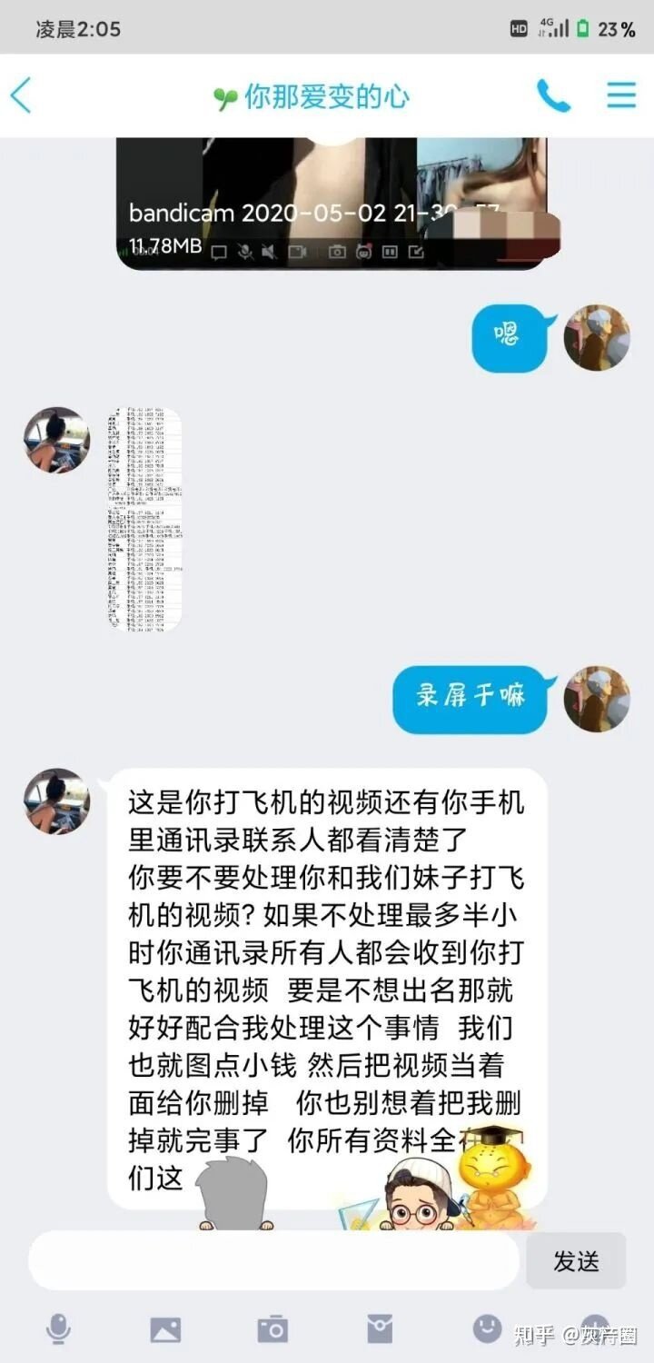 粉丝转账20万与女主播裸聊后录屏敲诈，一起案件受害者超 ...-17.jpg