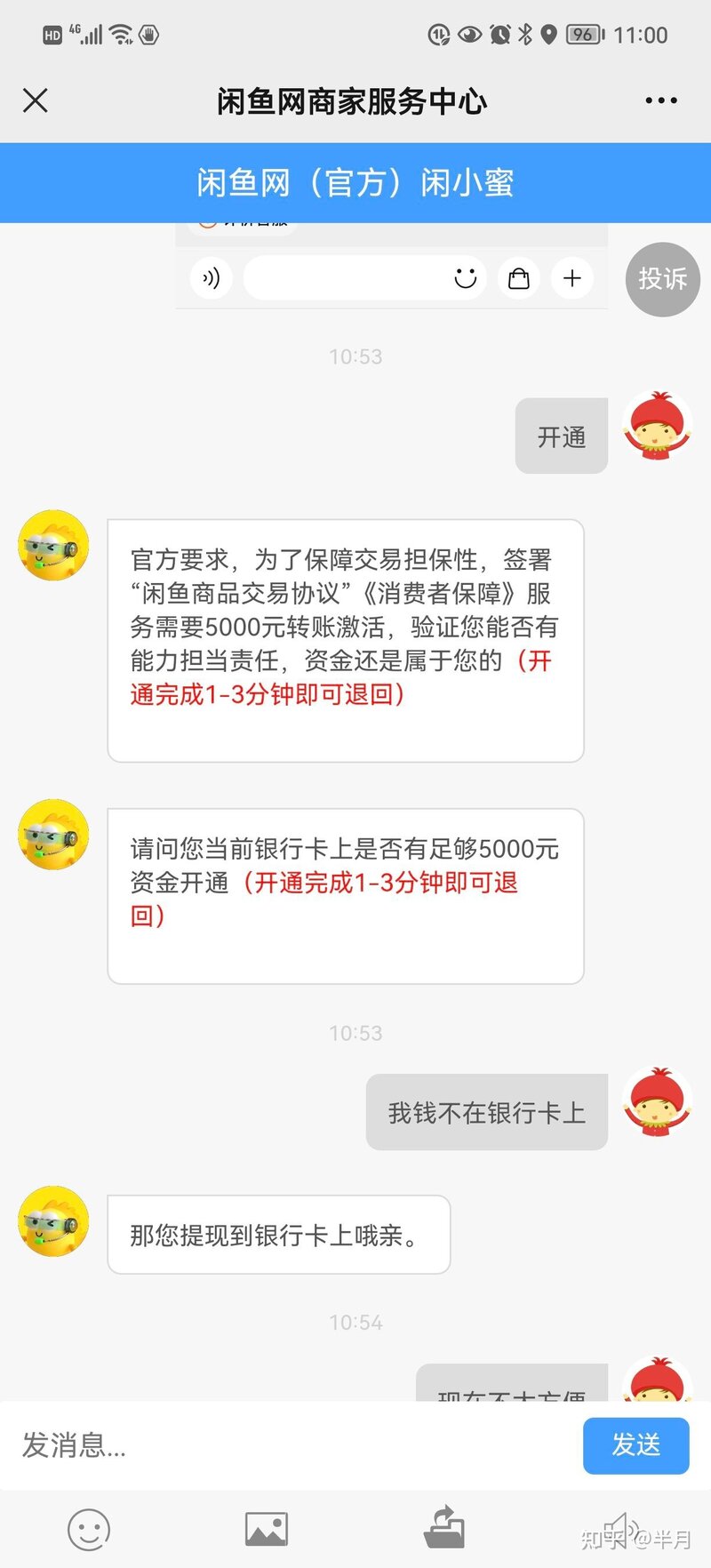 闲鱼商品交易协议让转钱假！假！假！-3.jpg