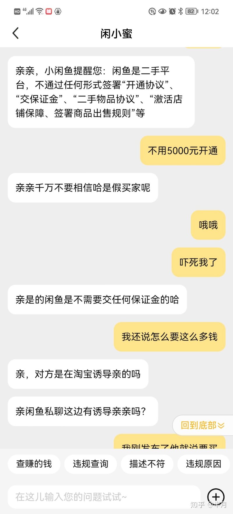 闲鱼商品交易协议让转钱假！假！假！-4.jpg