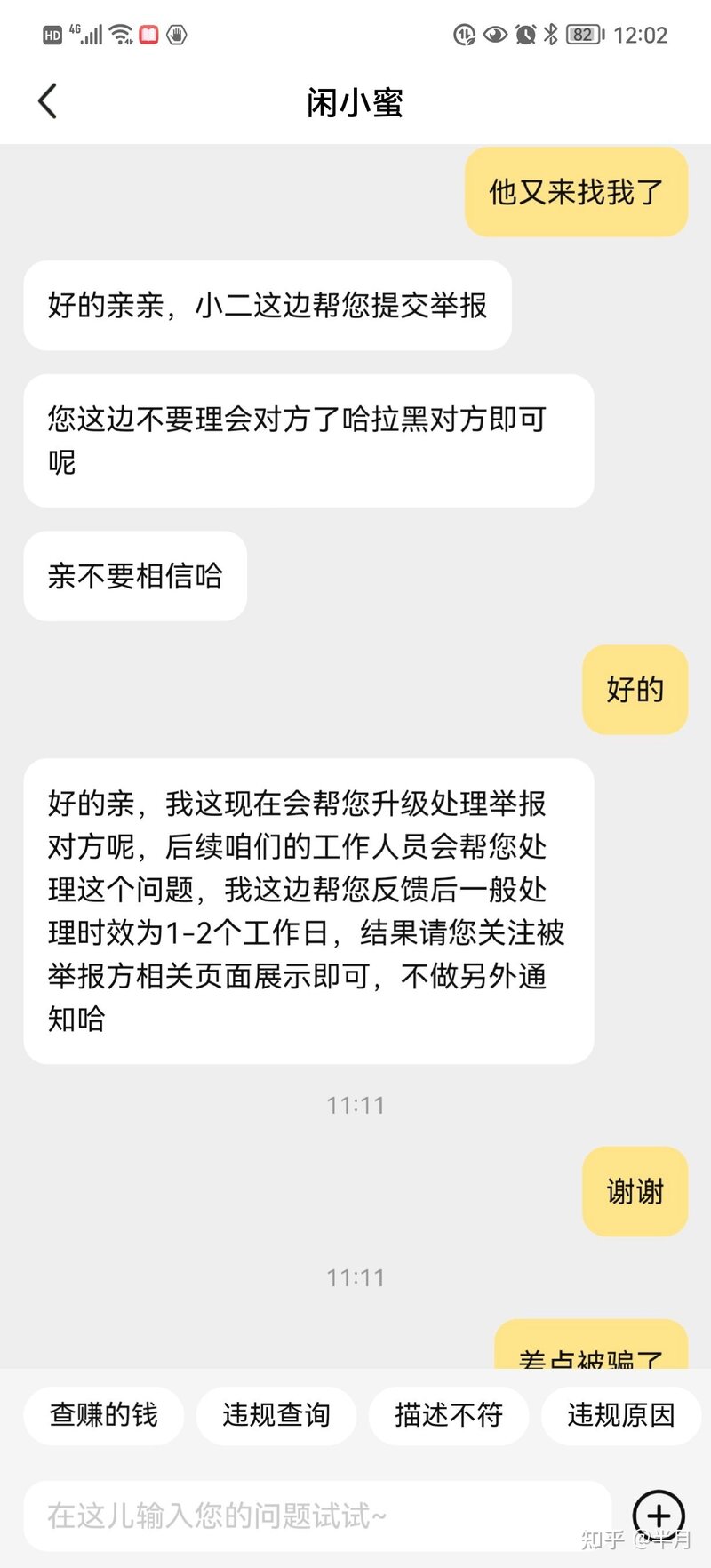 闲鱼商品交易协议让转钱假！假！假！-5.jpg