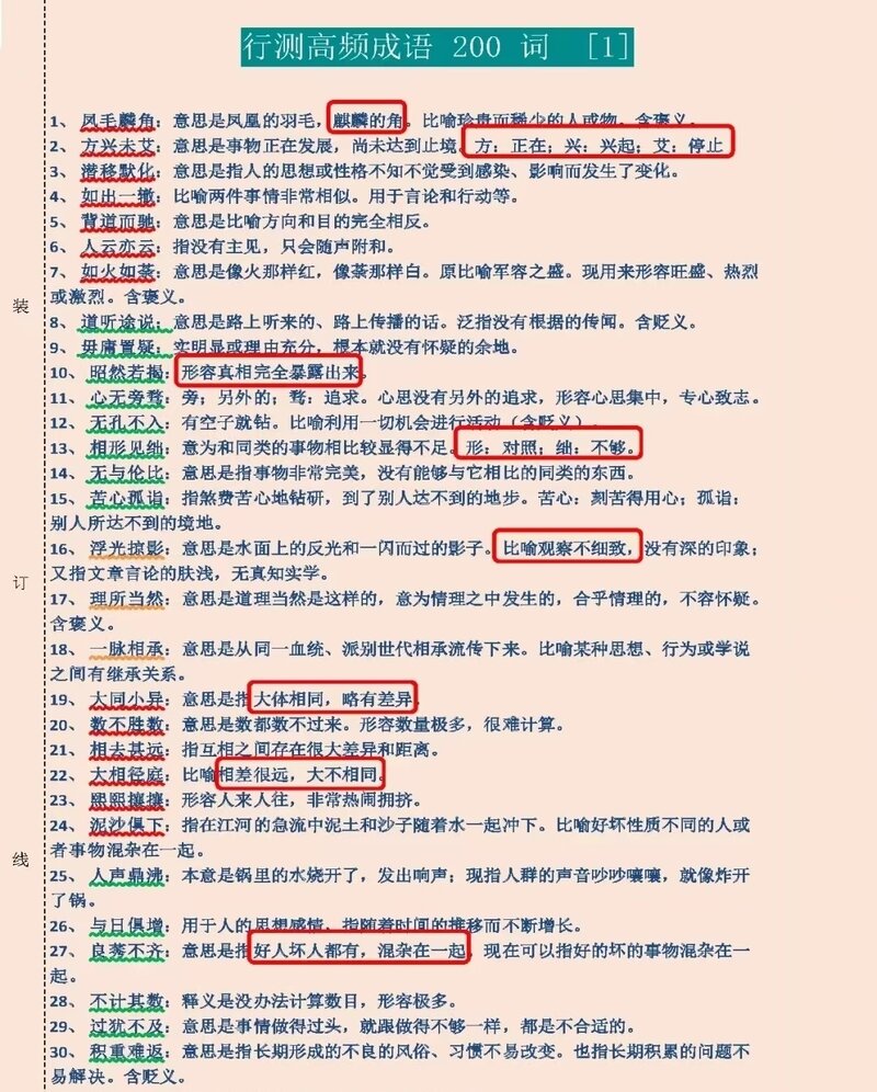 基础很差怎么去复习行测？-3.jpg