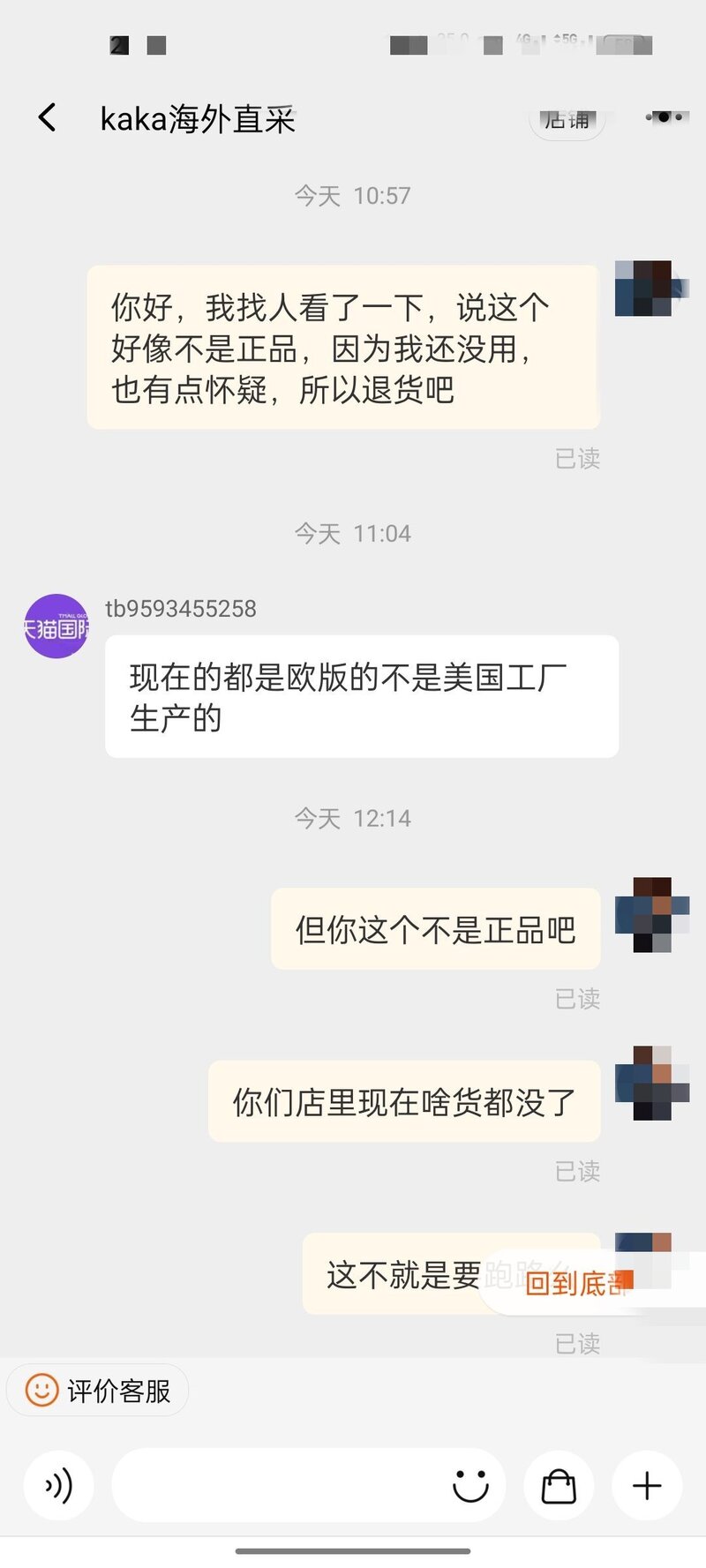 和淘宝客服对话是我错了吗？-1.jpg