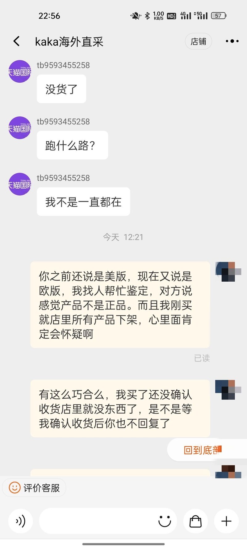 和淘宝客服对话是我错了吗？-2.jpg