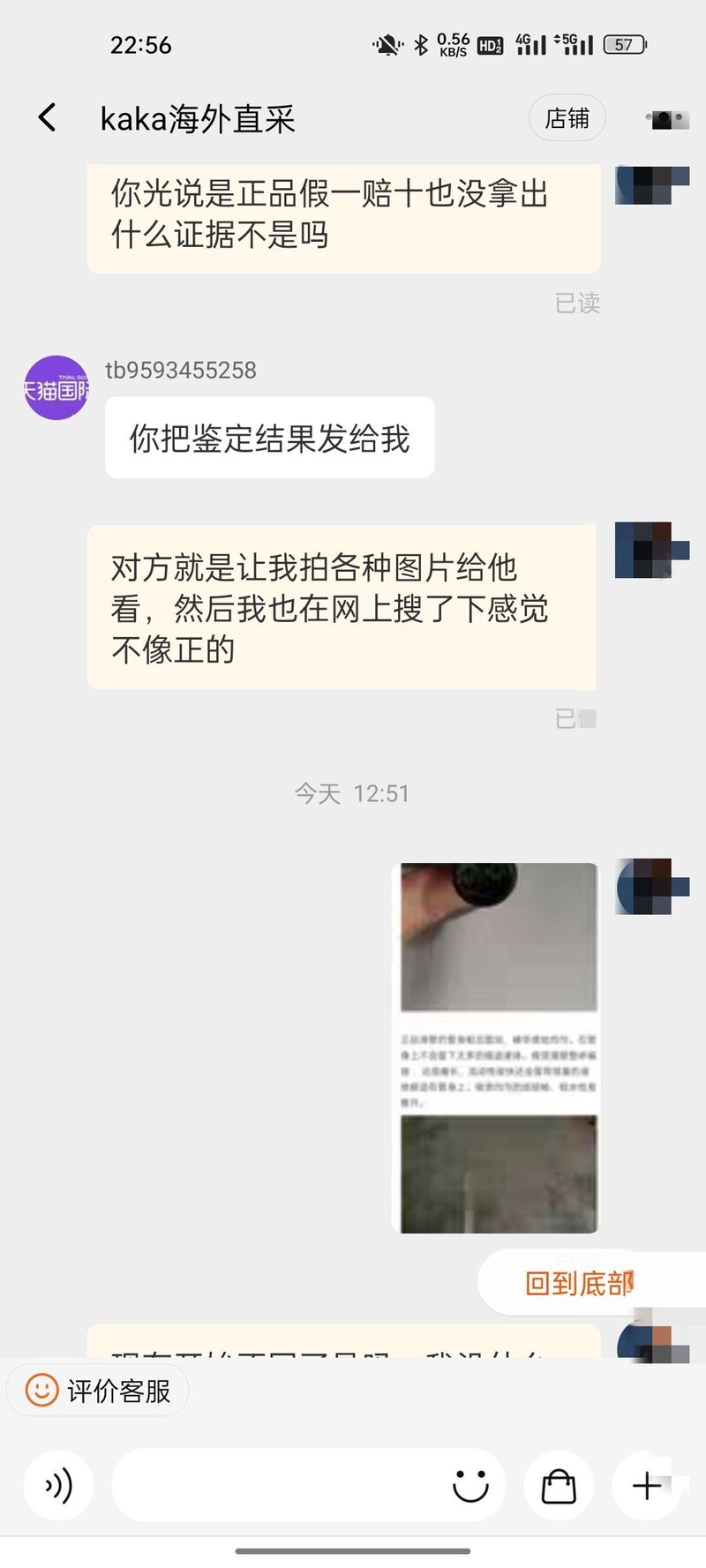 和淘宝客服对话是我错了吗？-3.jpg