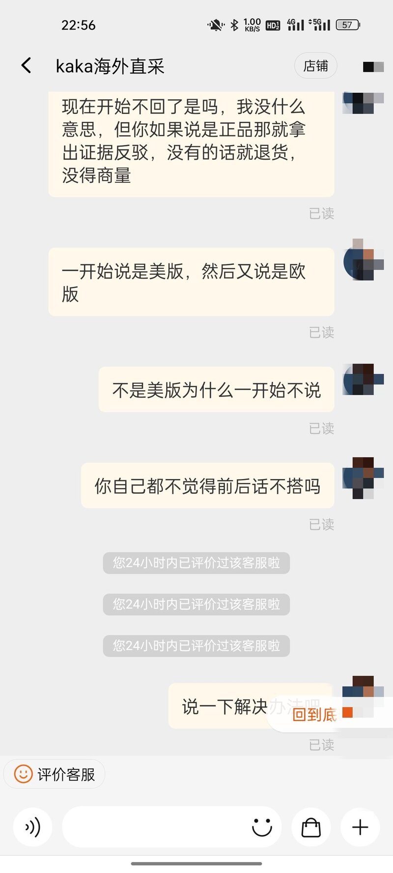 和淘宝客服对话是我错了吗？-4.jpg