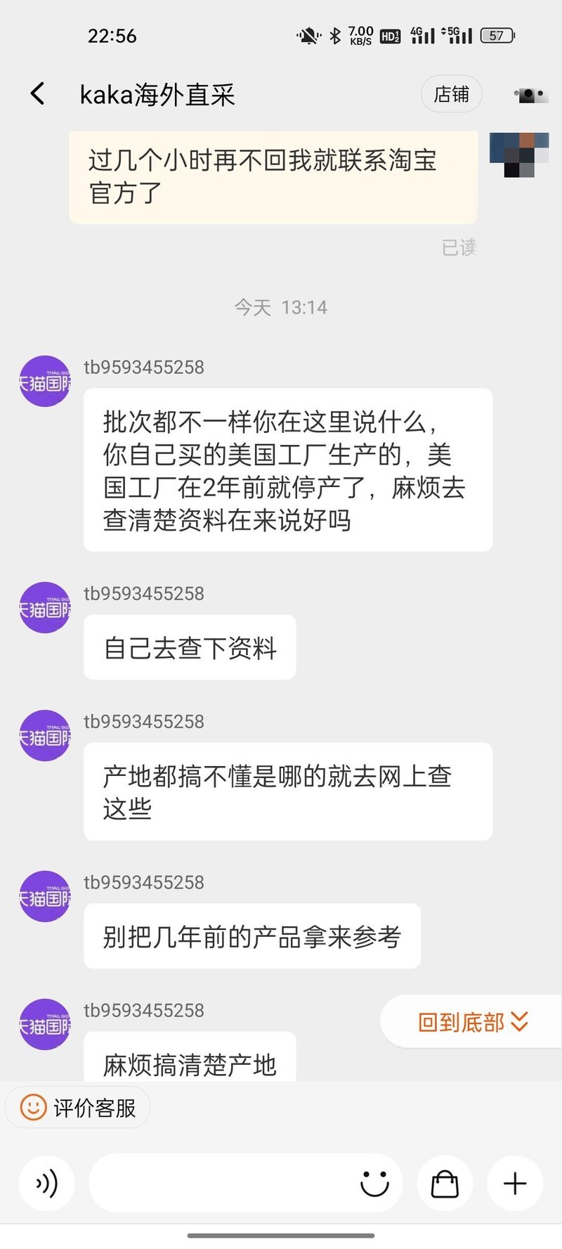 和淘宝客服对话是我错了吗？-5.jpg