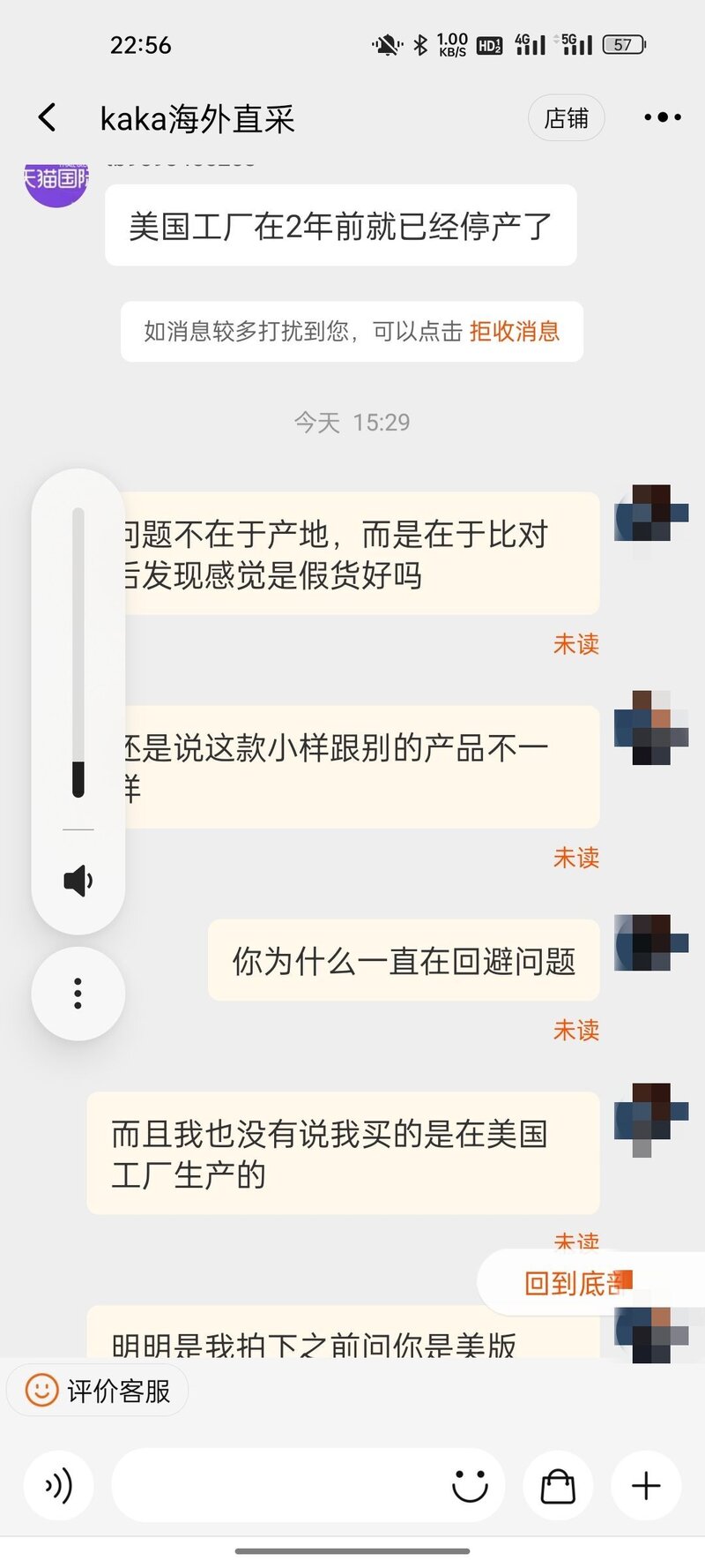 和淘宝客服对话是我错了吗？-6.jpg