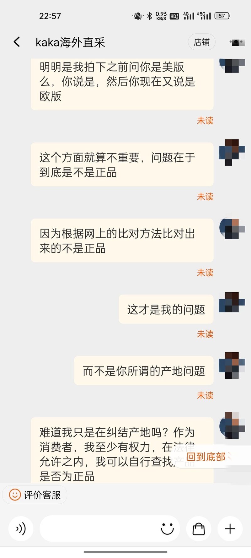 和淘宝客服对话是我错了吗？-7.jpg