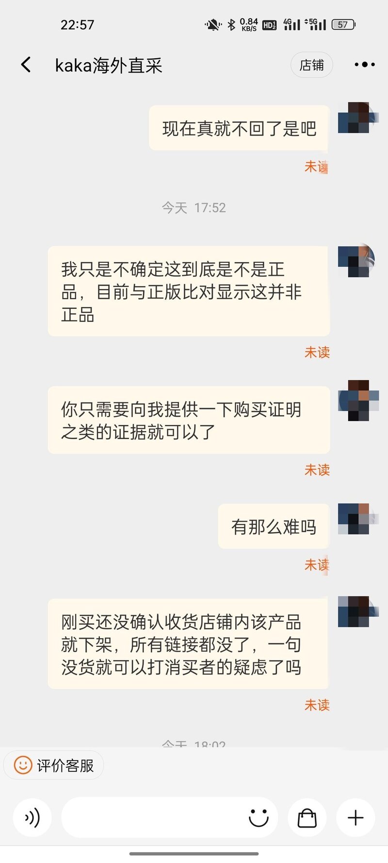 和淘宝客服对话是我错了吗？-9.jpg