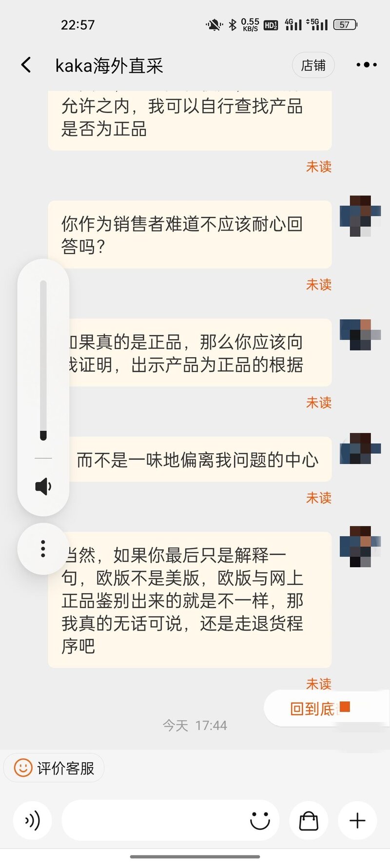 和淘宝客服对话是我错了吗？-8.jpg