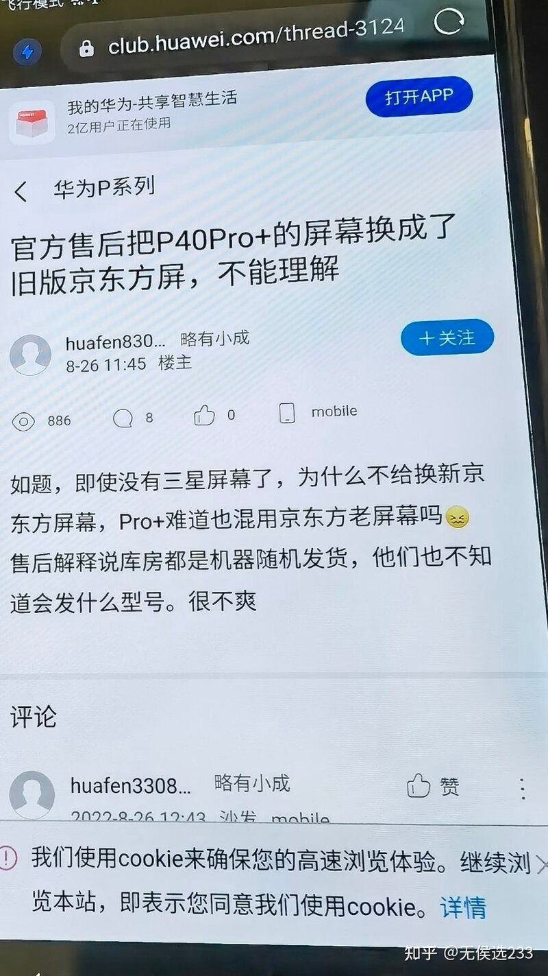 写一个关于2022年购买华为P40Pro+的经验分享-3.jpg