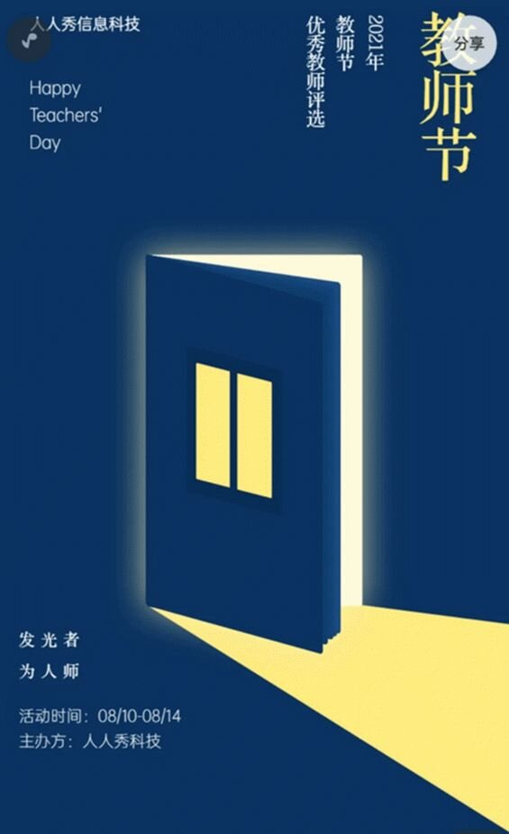 营销模板丨教师节海报文案合集开啦～-6.jpg