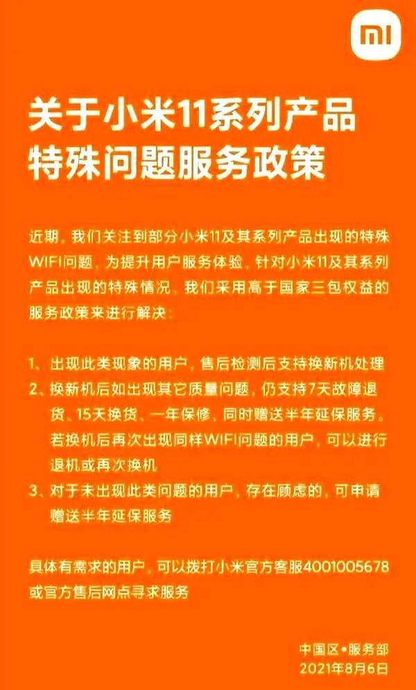 一周三上热搜！全国米粉暴怒：“WIFI门”事件终成小米冲高 ...-8.jpg