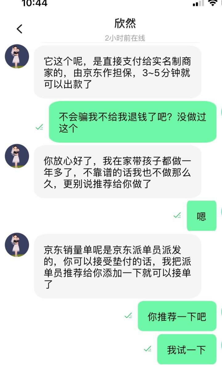 亲述0urchat元宇宙社交&京东刷单诈骗！你有被诈骗过吗？???? ...-7.jpg