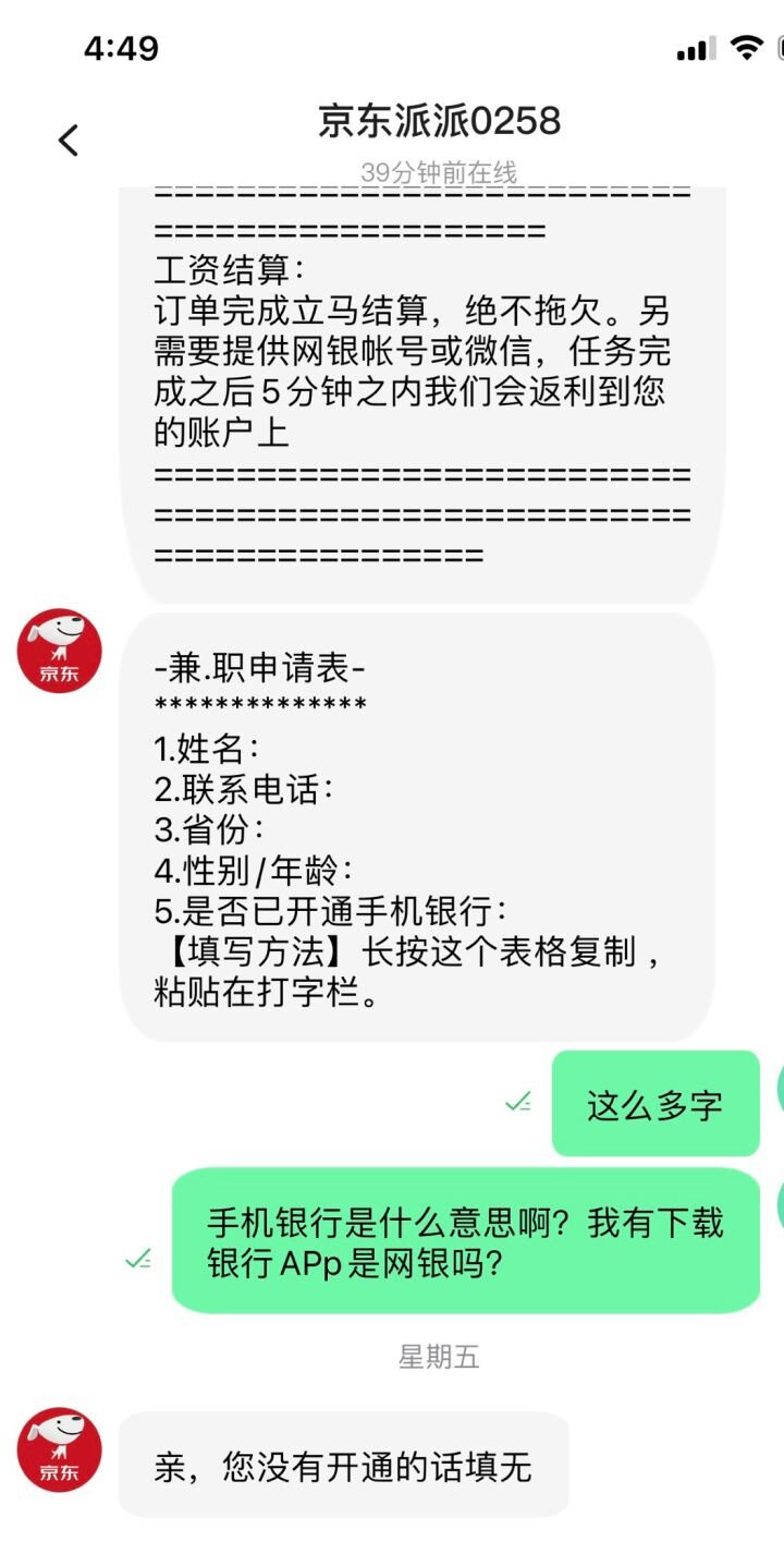 亲述0urchat元宇宙社交&京东刷单诈骗！你有被诈骗过吗？???? ...-9.jpg