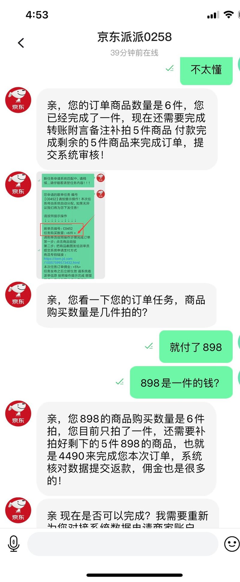 亲述0urchat元宇宙社交&京东刷单诈骗！你有被诈骗过吗？???? ...-16.jpg