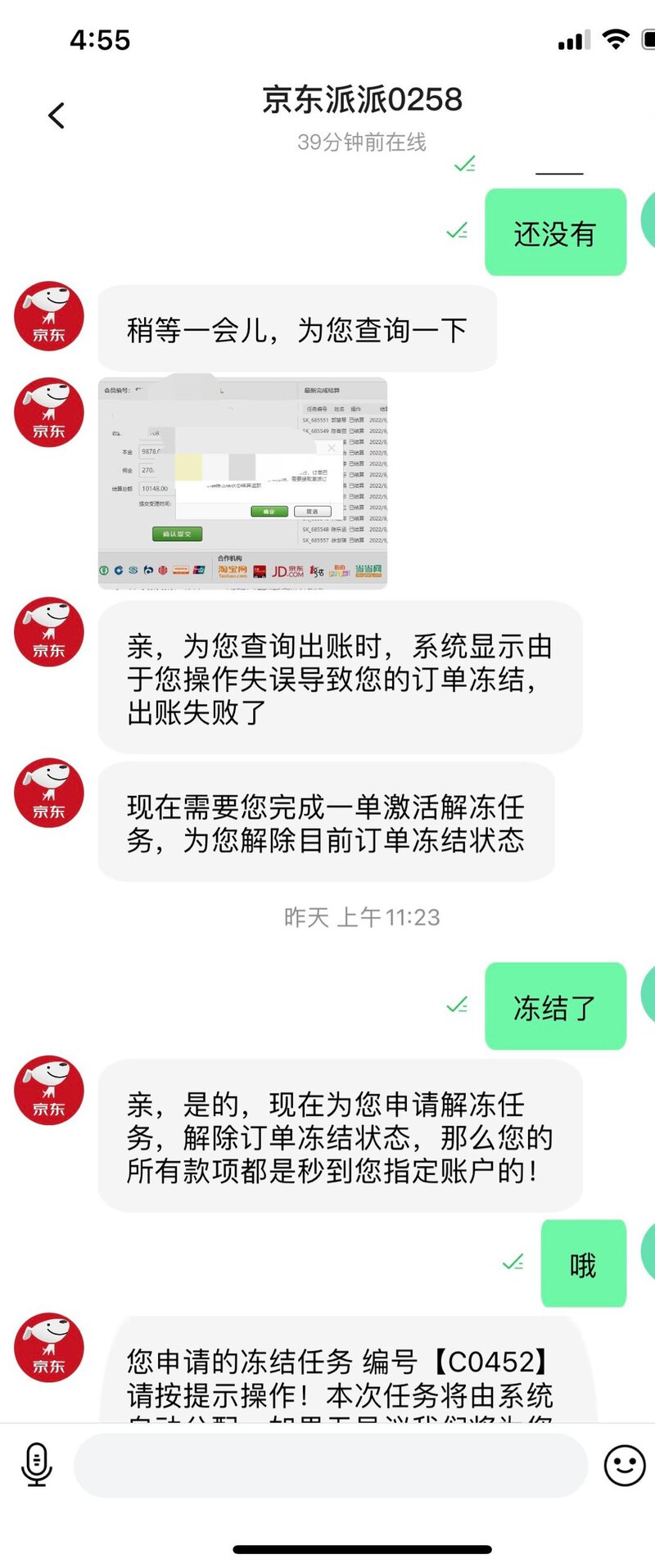 亲述0urchat元宇宙社交&京东刷单诈骗！你有被诈骗过吗？???? ...-22.jpg