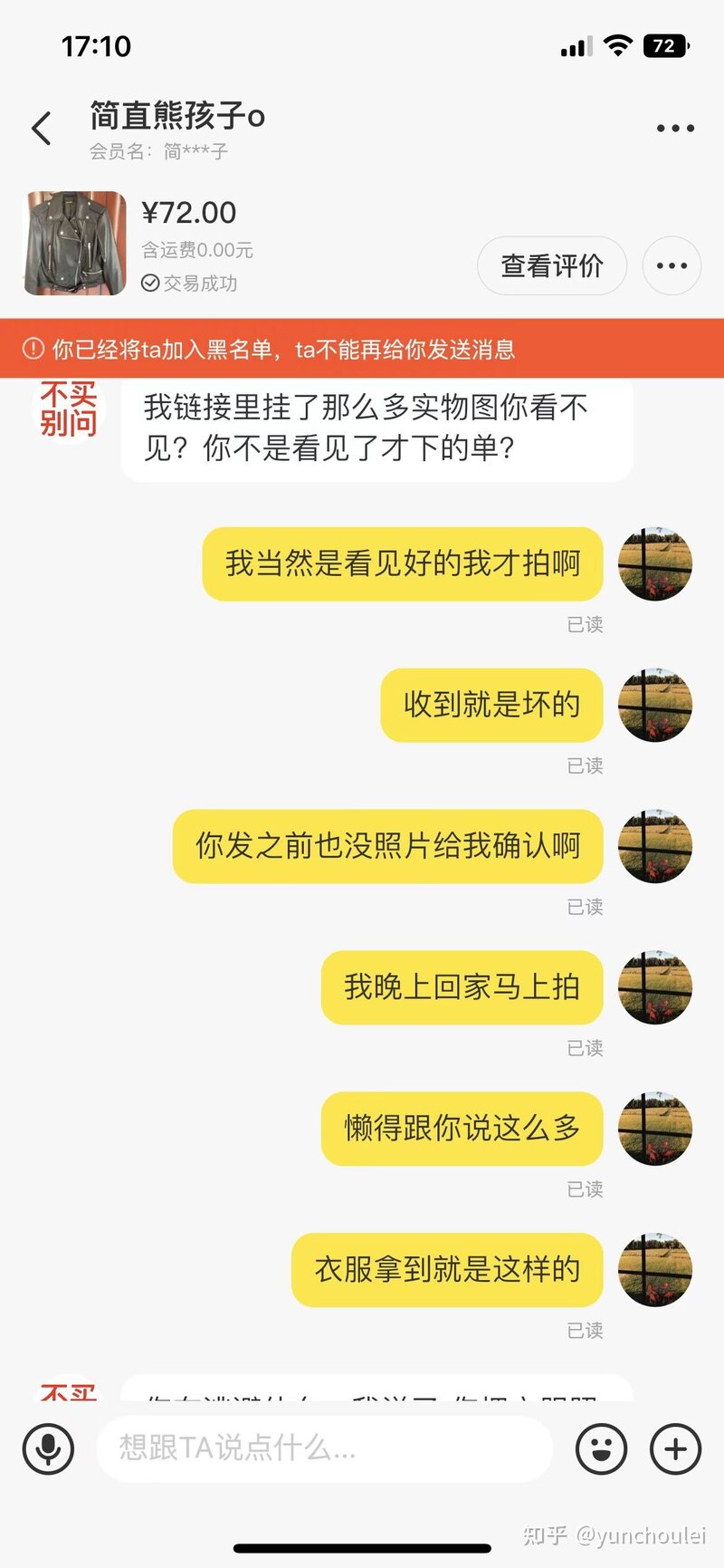 记录一次闲鱼维权失败（买家版）-9.jpg