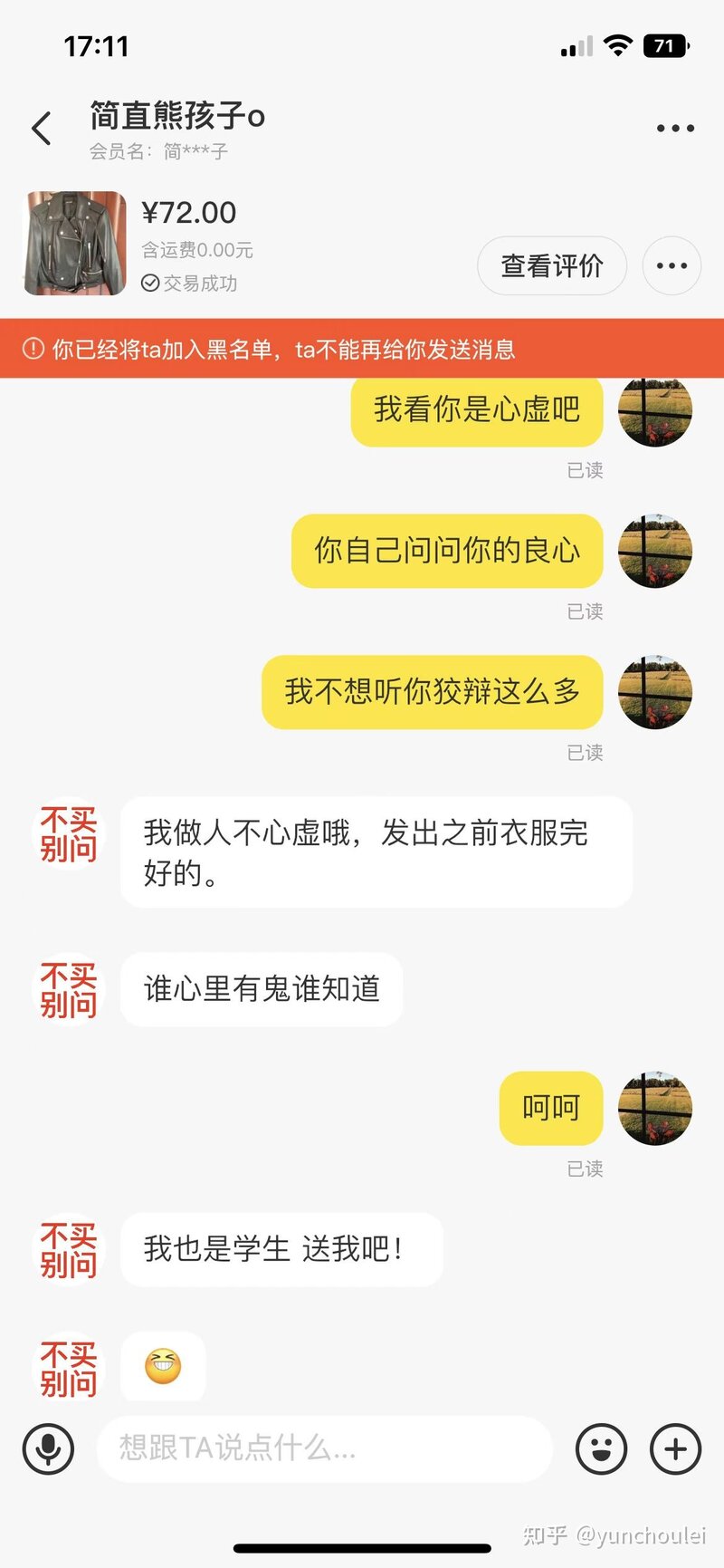 记录一次闲鱼维权失败（买家版）-11.jpg