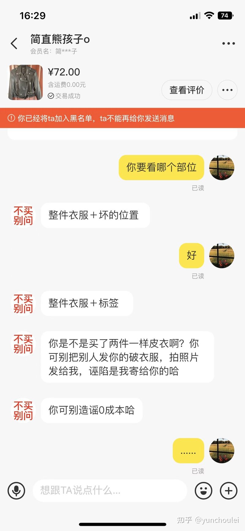 记录一次闲鱼维权失败（买家版）-12.jpg