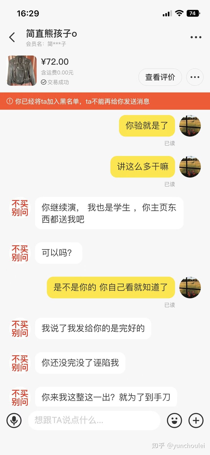 记录一次闲鱼维权失败（买家版）-15.jpg